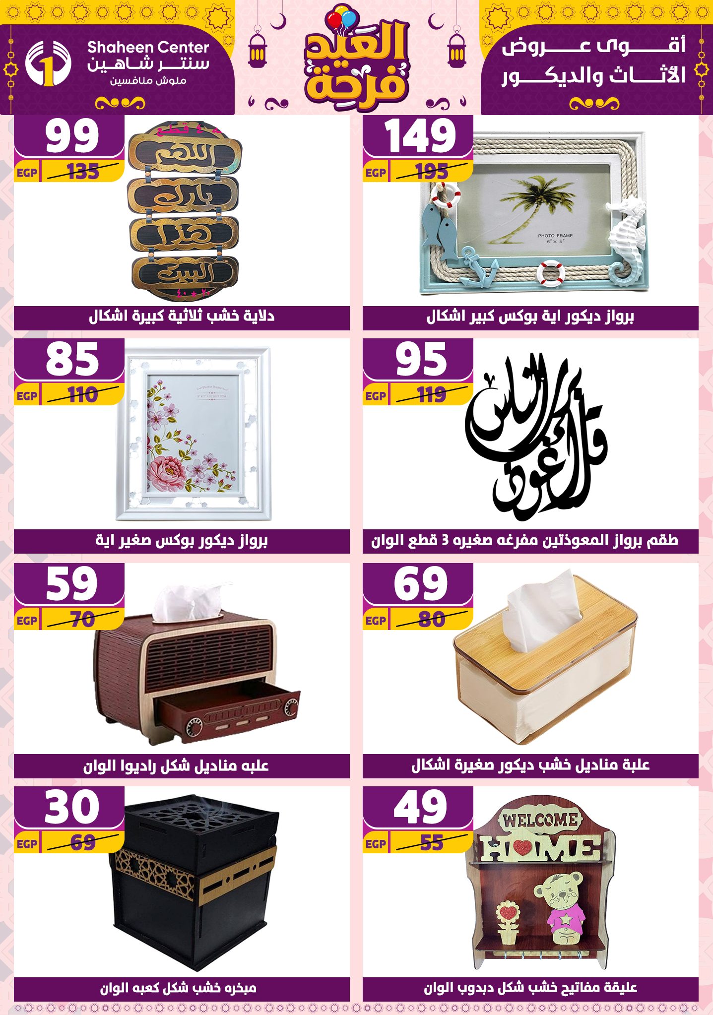 shaheen-center offers from 27mar to 2apr 2025 عروض سنتر شاهين من 27 مارس حتى 2 إبريل 2025 صفحة رقم 156